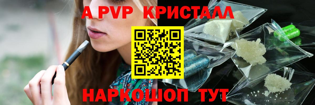 Альфа ПВП СК КРИС  Alpha PVP кристаллы  Рославль 