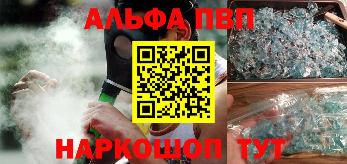 Альфа ПВП кристаллы Рославль