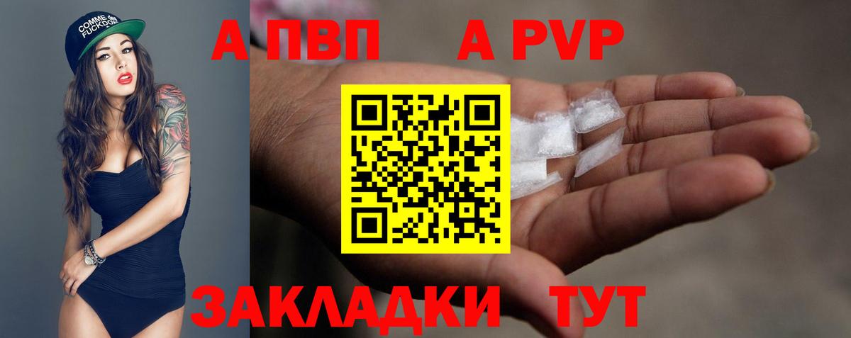 A-PVP кристаллы Рославль