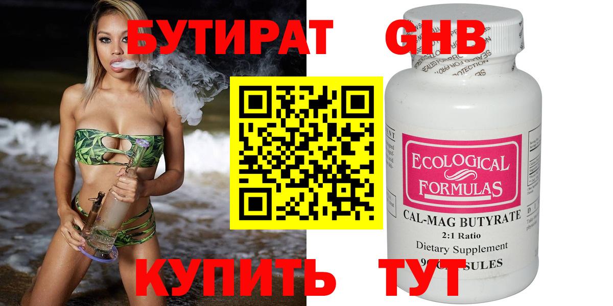 БУТИРАТ  Вход с VPN  Рославль  БУТИРАТ 1.4BDO 