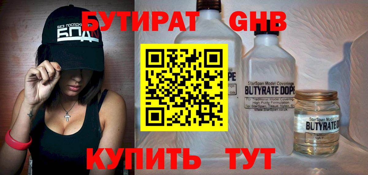 Бутират буратино Рославль