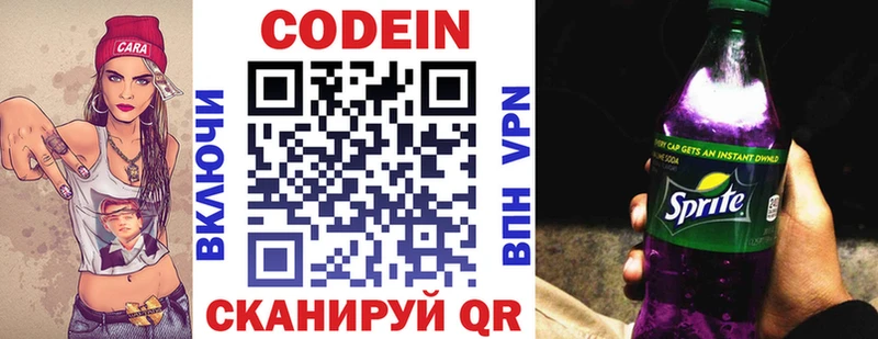 хочу Рославль Кодеиновый сироп Lean напиток Lean (лин)