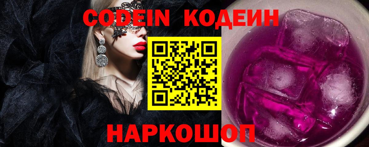 Codein напиток Lean (лин)  Кодеиновый сироп Lean напиток Lean (лин)  Рославль  Вход с VPN 