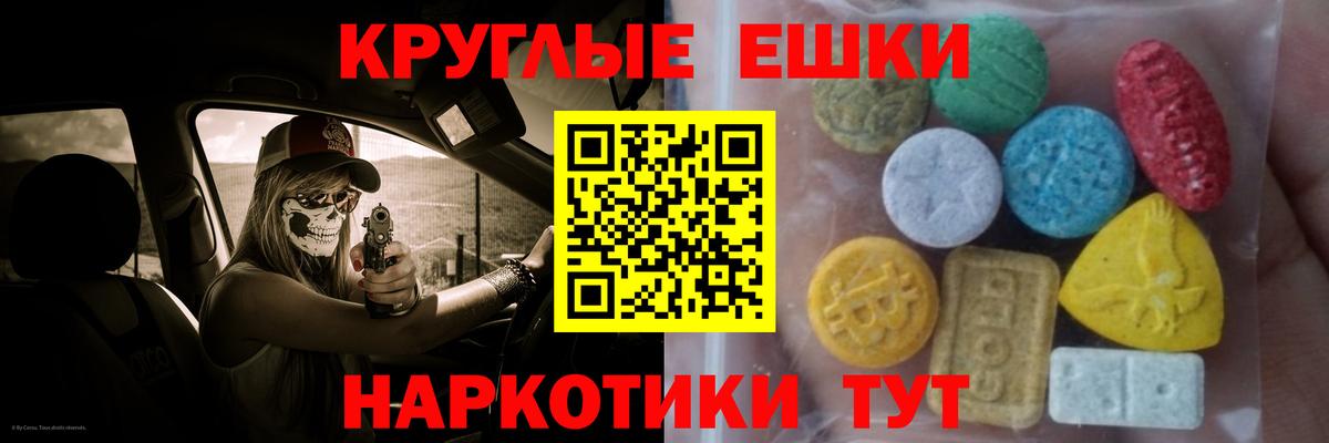 Ecstasy ешки Рославль