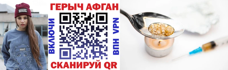 ГЕРОИН хмурый  Рославль 