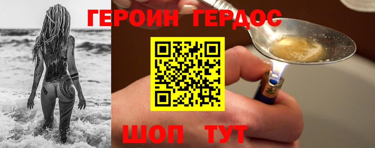 Героин афганец  Вход с VPN  Рославль 