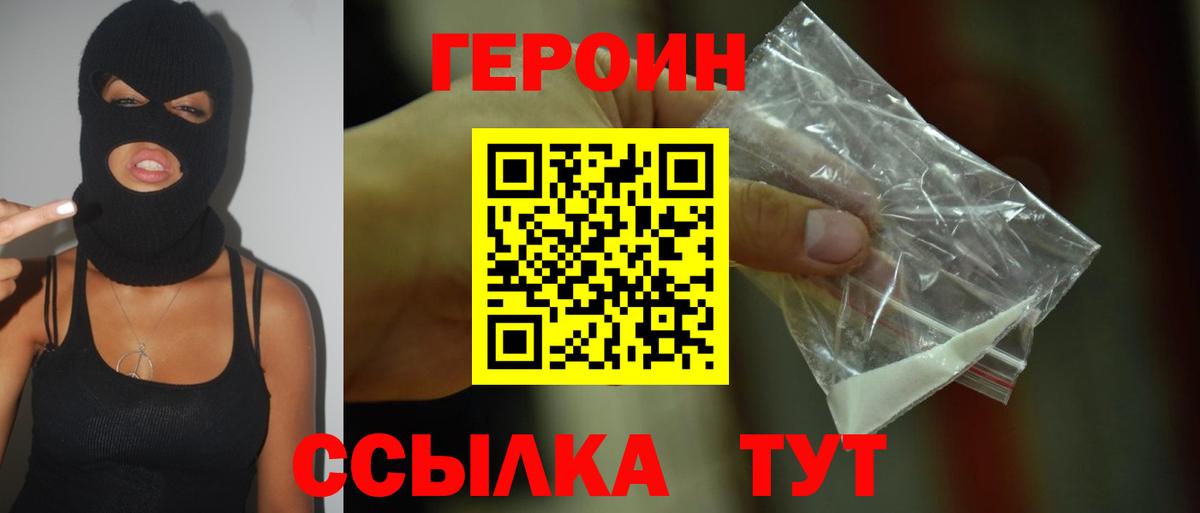 Героин  Рославль  ГЕРОИН хмурый 