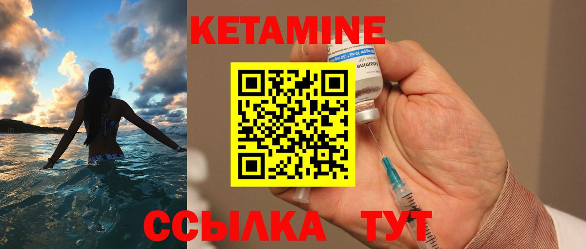 КЕТАМИН ketamine Рославль
