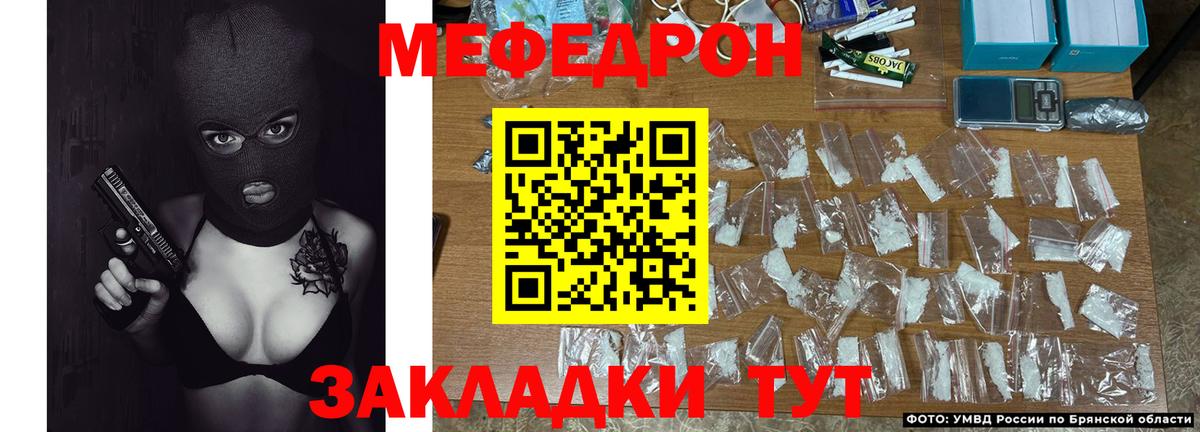 Меф мяу мяу мука Рославль