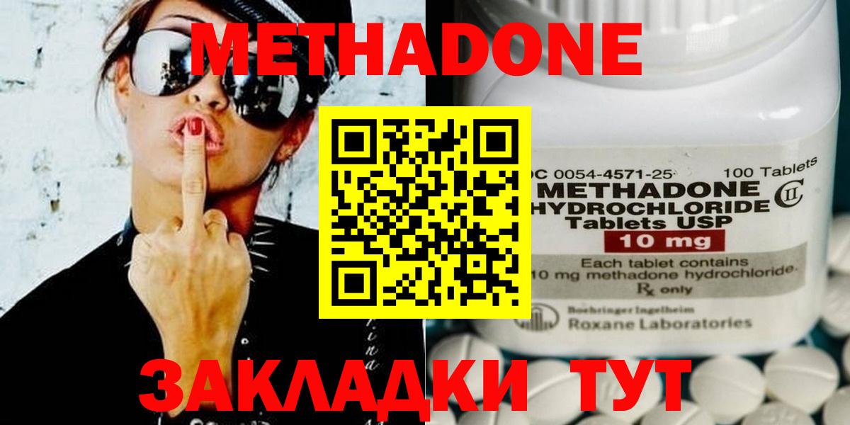 МЕТАДОН кристалл  МЕТАДОН VHQ  Вход с VPN  Рославль 